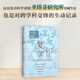 【當(dāng)當(dāng)正版】復(fù)雜 誕生于秩序與混沌邊緣的科學(xué)