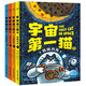 宇宙第一貓 套裝全4冊(cè) 7-10歲幽默科幻漫畫宇宙冒險(xiǎn)故事兒童文學(xué)小說(shuō)凱迪克獎(jiǎng)作家作品暑假課外閱讀書籍