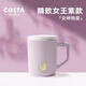 COSTA咖啡杯陶瓷茶濾馬克杯帶蓋茶水分離辦公室水杯 精致女王紫 355ml