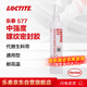 樂泰/loctite 577 管螺紋密封強力膠 NSF認證抗震耐腐蝕大尺寸惰性金屬管螺牙密封膠膏狀膠水黃色 250ml