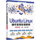Ubuntu Linux操作系統標準教程 實(shí)戰微課版 清華大學(xué)出版社 錢(qián)慎一,王治國 編 書(shū)籍