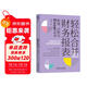 輕松合并財務(wù)報表：原理、過程與Excel實(shí)戰(zhàn) 第2版