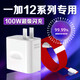 原裝適用一加12充電器100W瓦超級閃充一加12充電插頭oneplus一加12手機(jī)充電器1+100W充電器閃充套裝加長 【100W閃充頭+1.5米線】