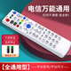 OMETTER 適用萬(wàn)能中國(guó)移動(dòng)聯(lián)通電信華為IPTV中興烽火海信長(zhǎng)虹廣電數(shù)字遙控器板 適用于中國(guó)電信網(wǎng)絡(luò)盒遙控器通用華為中興烽火