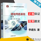 【官方包郵】通信網(wǎng)絡(luò )基礎 李建東 盛敏 第二版 第2版 高等教育出版社 十一五規劃教材