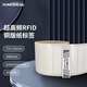 遠景達（RAKINDA）超高頻rfid電子標簽 銅版紙不干膠射頻標簽UHF915M無(wú)源資產(chǎn)零售管理標簽73*20*100張