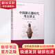 中國新石器時代考古講義 袁靖 編 復(fù)旦大學(xué)出版社 書籍