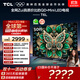 TCL電視 50T6L 50英寸 QD-Mini LED 萬象分區(qū) QLED量子點(diǎn) 絢彩XDR 1000nits 超薄