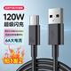那物充電線(xiàn)Type-C數據線(xiàn)120W/100W/66W超級快充6A閃充加長(cháng)車(chē)載USB-C適用華為榮耀小米oppo安卓系列手機 兩條裝-【直營(yíng)正品】120W超級閃充 | 黑色 2米