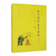 《朱子家訓 朱子家禮》讀本 附錄：朱柏廬治家格言（大眾儒學(xué)經(jīng)典）