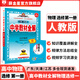 【學(xué)科自選】中學(xué)教材全解高中選擇性必修第一冊(cè)高中教材全解選修一高二全學(xué)科版本可選教材解讀同步輔導(dǎo)書 物理 選擇性必修第一冊(cè)【人教版】