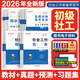 2026新版】社會(huì)工作者初級(jí)中級(jí)2026教材書考試 社工2026年初級(jí)中級(jí)優(yōu)路教育網(wǎng)課社會(huì)工作實(shí)務(wù)綜合能力歷年真題詳解臨考預(yù)測(cè)模擬試卷社工證初級(jí)2026教材官方推薦考試用書 初級(jí)社工-全科【教材+同步