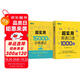 新東方 超實(shí)用15000詞+超實(shí)用口語1000句（套裝共2冊）
