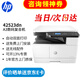 惠普（HP） a3打印機 42523dn a3a4黑白激光復印機掃描機一體機圖紙試卷自動(dòng)雙面辦公室打印有線(xiàn)網(wǎng)絡(luò )商用辦公 42523dn【送-無(wú)線(xiàn)配件和USB(單獨寄)】