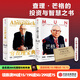 芒格之道+窮查理寶典（套裝2冊）查理·芒格等著(zhù) 巴菲特導師 芒格學(xué)院出品 中信出版社圖書(shū)