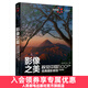影像之美 視覺(jué)中國 500px經(jīng)典攝影教程 實(shí)戰篇 攝影入門(mén)書(shū)籍單反手機攝影教程風(fēng)光人像拍攝技巧后期