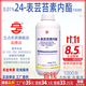 立占0.01%24表蕓苔素內酯小麥調節生長(cháng)植物調節劑 1000g