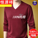 恒源祥新款男士長(cháng)袖t恤春秋季薄款V領(lǐng)秋衣打底衫男裝內搭純棉上衣 5514紅色 3XL 185建議165-180斤