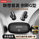 聯(lián)想（lenovo）藍(lán)牙耳機耳夾式不入耳G型骨傳導(dǎo)概念藍(lán)牙5.4無線運動音樂耳機適用蘋果華為小米OPPO手機EA400黑色