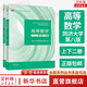 【教材套裝】高等數學(xué)教材 上下冊 同濟八版 第8版 高等教育出版社