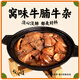 花尾渡廣式牛腩煲窩味牛雜煲牛筋牛肚牛腸熟食冷凍半成品美食火鍋預(yù)制菜 廣式牛雜800g*2盒