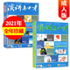 演講與口才成人版2022年1-12月全年珍藏【另有33/34卷合訂本/創(chuàng  )刊40周年典藏版可選】演講說(shuō)話(huà)溝通技巧訓練過(guò)刊雜志 現貨【共2本】21年上/下半年合訂本