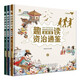 趣讀資治通鑒（全3冊）漫畫版彩圖注音有聲伴讀版國國學(xué)傳統(tǒng)經(jīng)典課內(nèi)外文學(xué)書籍