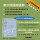 心理學與生活（第20版，第3冊）：動機、人格與畢生發(fā)展（科學認識人性，用理性駕馭生活。讀者友好型設(shè)計，用精裝工藝打造高品質(zhì)平裝書。進口書寫輕型紙印刷，輕盈便攜；鎖線裝訂，可180度平攤。）