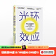 【樊登推薦】 光環(huán)效應 商業(yè)認知思維的九大陷阱 羅森維 著(zhù) 黑天鵝作者塔勒布力薦 中信出版社圖書(shū)