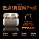 華強(qiáng)北新款【國(guó)補(bǔ)正品丨心率Pro3代】華強(qiáng)北藍(lán)牙耳機(jī)適配蘋果無(wú)線降噪入耳式運(yùn)動(dòng)血氧監(jiān)測(cè)iphone17/16pods4 Pro3專業(yè)版丨原版全功能丨心率監(jiān)測(cè) 國(guó)行原版+全國(guó)聯(lián)保+免費(fèi)試用