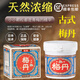 古式古式梅丹本鋪青梅丹青梅精濃縮青梅丸顆粒堿性食品臺灣烏梅梅丸 一盒【現(xiàn)貨秒發(fā)】體驗裝