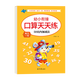 口算天天練幼小銜接10 20以內加減法練習冊一年級口算題卡幼兒學前班十數學思維訓練題50 100幼兒園中大班算數本教材全套每日一練 50以內加減法