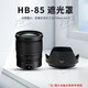 JUNESTAR適用尼康尼克爾Z24-70mm f/4 S遮光罩鏡頭尼康HB-85卡口蓮花罩 HB-85-蓮花口-單遮光罩