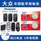 松下（Panasonic）大眾邁騰速騰朗逸寶來(lái)途觀(guān)帕薩特桑塔納polo高爾夫7/8捷達威然探岳探歌途岳途昂凌渡度車(chē)鑰匙電池 看車(chē)鑰匙圖片選擇CR2032 兩粒套裝
