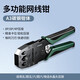 綠聯(lián)綠聯(lián)網(wǎng)線(xiàn)鉗 網(wǎng)線(xiàn)電話(huà)水晶頭壓線(xiàn)鉗6P/8P多功能省力剪線(xiàn)壓接水晶頭工具 【碳素結構鋼】七類(lèi)網(wǎng)線(xiàn)鉗 多功能網(wǎng)線(xiàn)鉗【基礎款】適用8P/6P/4P
