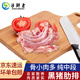 賽鮮者農家散養黑豬肉土骨大排小排新鮮燉湯排骨營(yíng)養美味 2斤裝