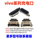 京修客VIVOS6 S7 S7e S9 S12 S10pro s15 s16 手機尾插 充電口 usb接口 插口 s7/s7e充電口