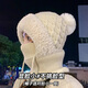 允娜帽子女新款秋冬季保暖御寒毛線(xiàn)帽韓版大頭圍顯臉小寬松護耳針織帽 米白色