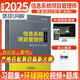 2025年信息系統(tǒng)項(xiàng)目管理師軟考高級(jí)教材習(xí)題集計(jì)算機(jī)技術(shù)與軟件專業(yè)技術(shù)資格考試歷年真題第四版