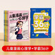 【時(shí)光學(xué)】兒童漫畫心理學(xué)+學(xué)霸36計(jì) 漫畫趣味心理書小學(xué)生數(shù)學(xué)思維訓(xùn)練書成長困惑解答高效學(xué)習(xí)提升專注力