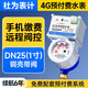 社為表計智能預付費遠傳水表4G無(wú)線(xiàn)遠程抄表繳費出租房水表帶閥DN25