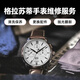 【格拉蘇蒂手表維修售后】格拉蘇蒂手表維修保養(yǎng)翻新拋光進(jìn)水維修 預(yù)約服務(wù)號(hào)