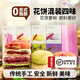 花味道 FLOWERS FOOD混裝四味 手工現烤鮮花餅【含香妃、經(jīng)典、抹茶、紫薯各2枚】順豐 混裝玫瑰【現烤1盒，四味各2枚】