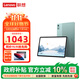聯(lián)想（Lenovo）平板電腦小新pad學(xué)生網(wǎng)課學(xué)習辦公萊茵低藍光護眼全面屏 小新Pad Plus丨8G+128GB丨西子綠