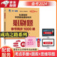 基金從業(yè)資格考試教材2025配套必刷題：私募股權(quán)投資基金基礎(chǔ)知識(shí)