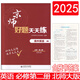 北師大版新教材 高中英語(yǔ)必修第二冊京師好題天天練 必修第2冊 北京專(zhuān)版高一年級單元同步練習評測卷北京師范大學(xué)出版社書(shū)籍