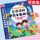十萬(wàn)個(gè)為什么點(diǎn)讀發(fā)聲書(shū)幼兒版會(huì )說(shuō)話(huà)的早教有聲讀物百科繪本0到3歲6歲寶寶益智故事書(shū)嬰兒童啟蒙幼小銜接1-2-4歲撕不爛繪本 會(huì )說(shuō)話(huà)的十萬(wàn)個(gè)為什么