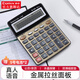 齊心語(yǔ)音計算器真人發(fā)音財務(wù)辦公室店鋪用計算機帶語(yǔ)音播報大號大按鍵大屏幕會(huì )計用音樂(lè )小號便攜商務(wù)辦公專(zhuān)用 【大號語(yǔ)音機】防銹金屬面板-金色1367