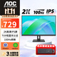 AOC Q27E12 27英寸 2K IPS廣色域 低藍光不閃屏 窄邊框 家用公電腦屏幕 100Hz高刷新率