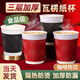 沉弗一次性紙杯咖啡加厚防燙瓦楞紙杯子奶茶熱飲杯外帶杯帶蓋100套 瓦楞杯8安紅色s紋（無(wú)蓋100套）